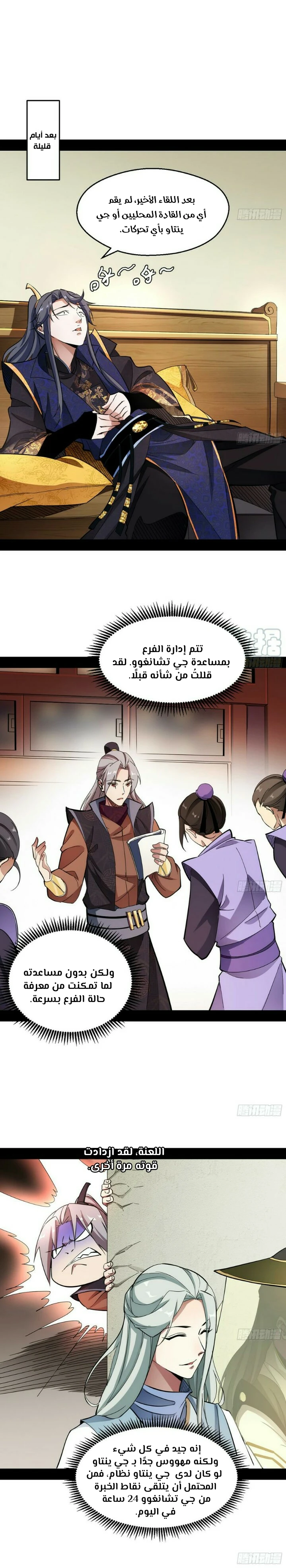 I'm An Evil God الفصل 59 — صفحة 15