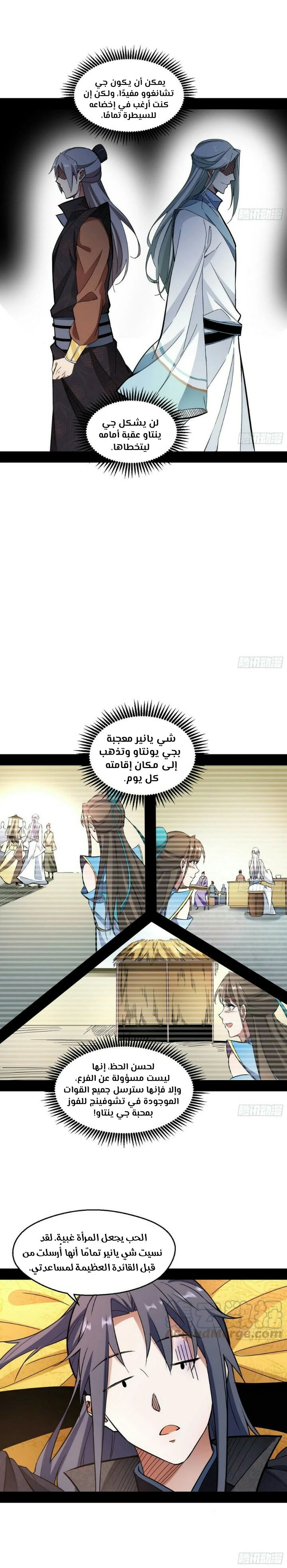 I'm An Evil God الفصل 59 — صفحة 16