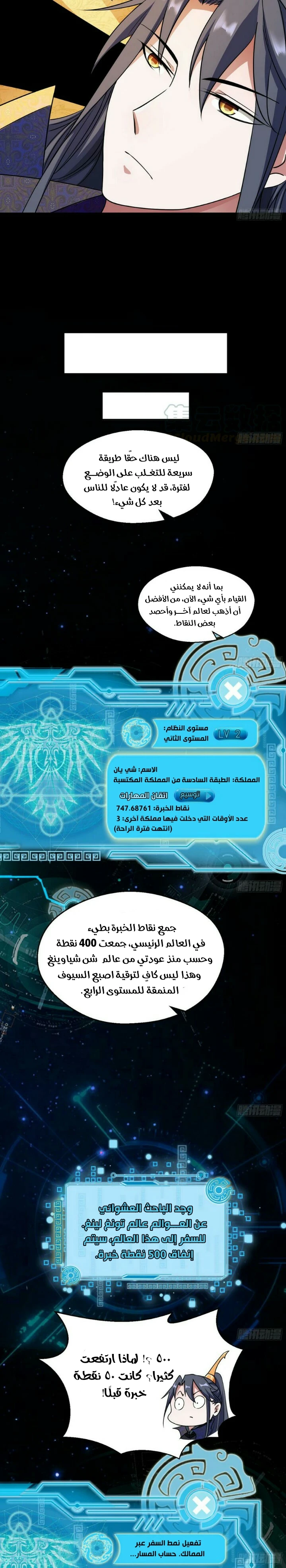I'm An Evil God الفصل 59 — صفحة 18