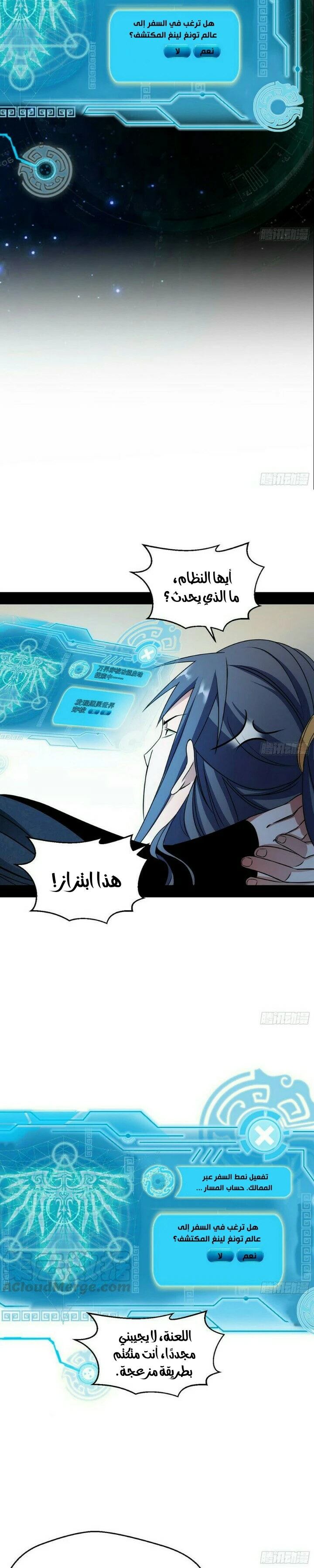 I'm An Evil God الفصل 59 — صفحة 19