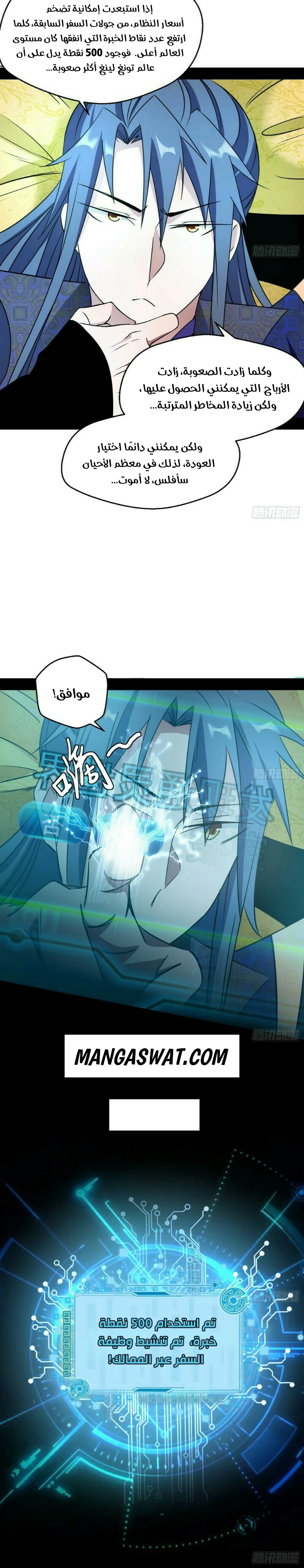 I'm An Evil God الفصل 59 — صفحة 20