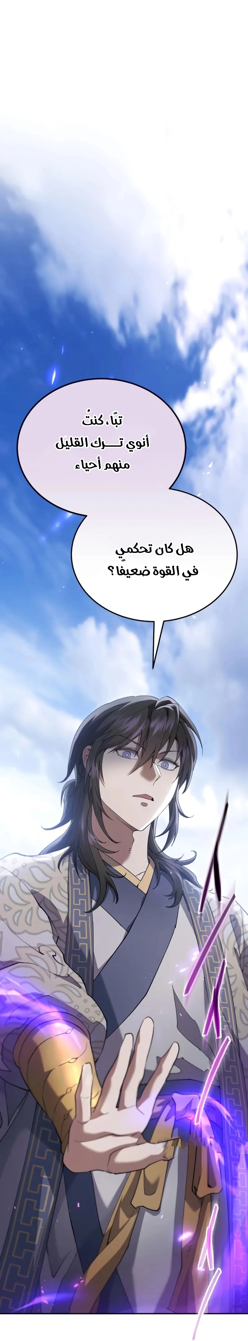 The Heavenly Demon Wants a Quiet Life الفصل 71 — صفحة 96