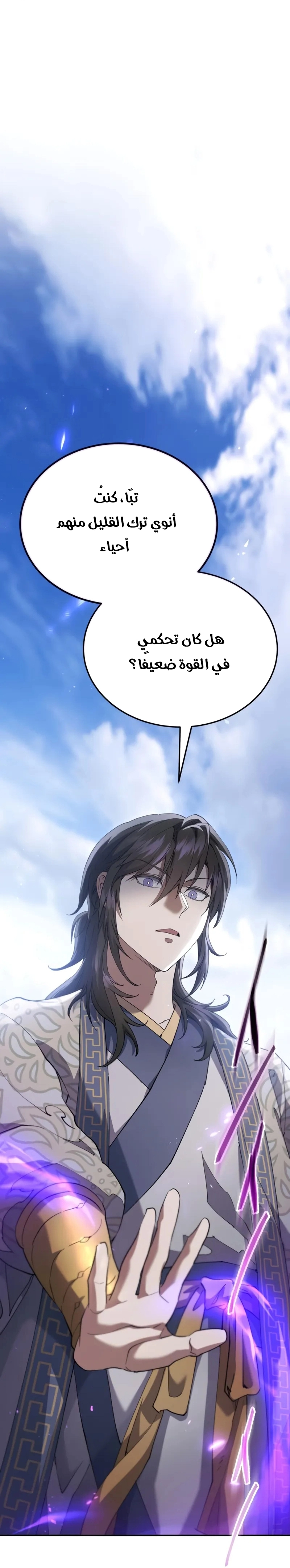 The Heavenly Demon Wants a Quiet Life الفصل 72 — صفحة 3