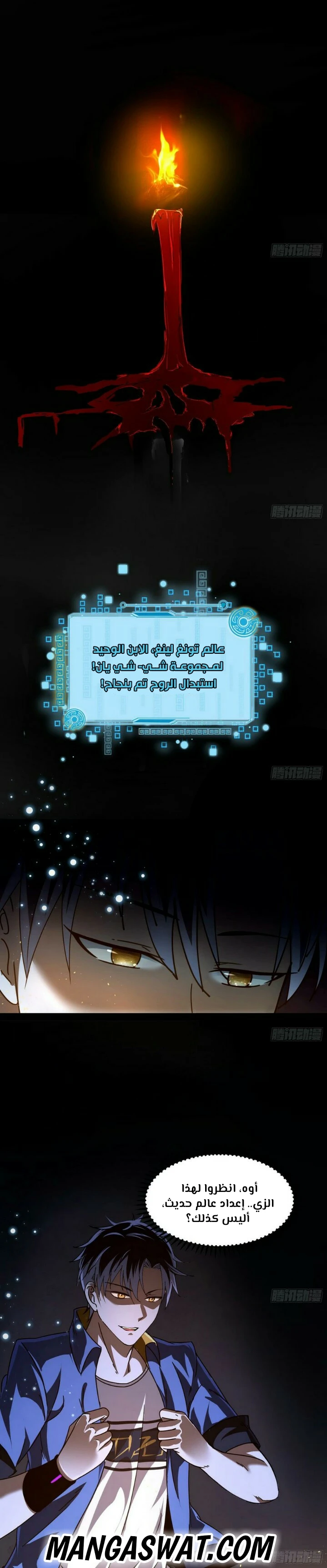 I'm An Evil God الفصل 60 — صفحة 2