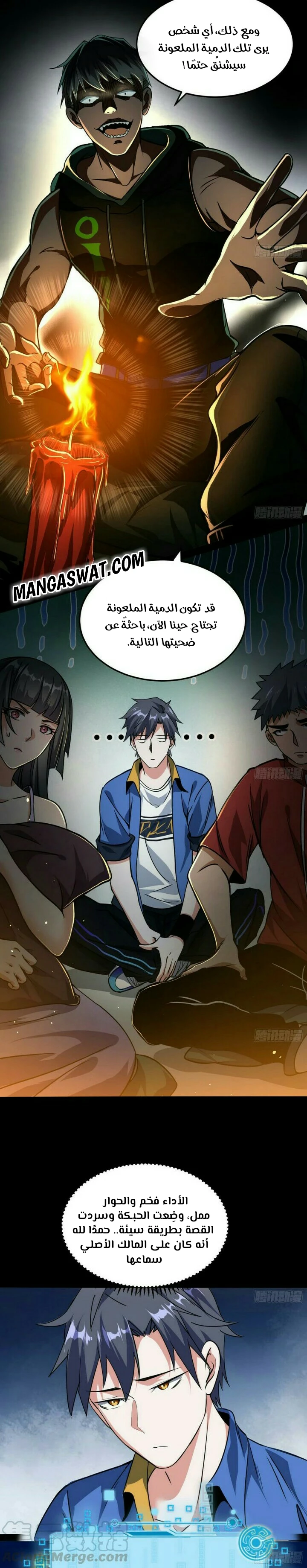 I'm An Evil God الفصل 60 — صفحة 4