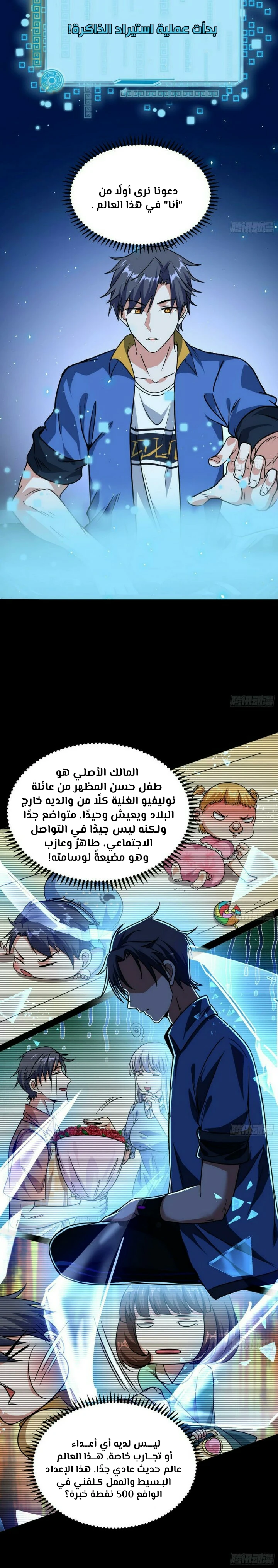 I'm An Evil God الفصل 60 — صفحة 5