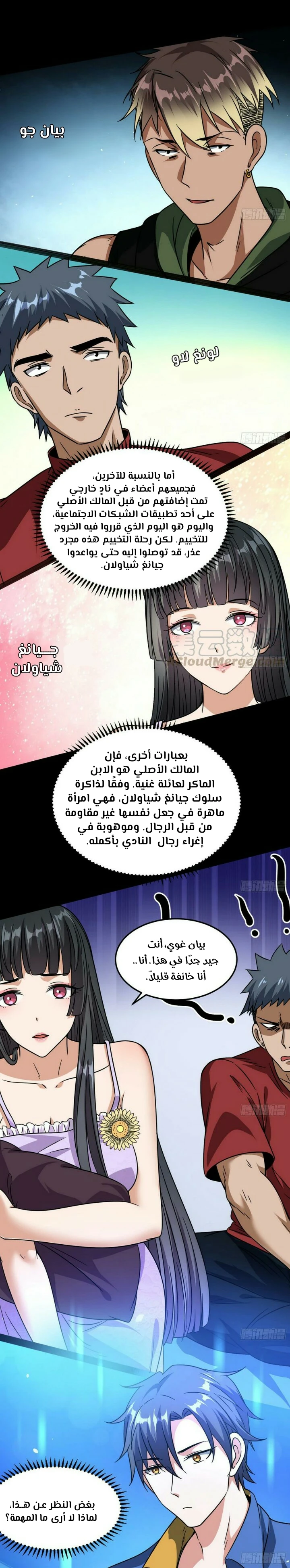 I'm An Evil God الفصل 60 — صفحة 6