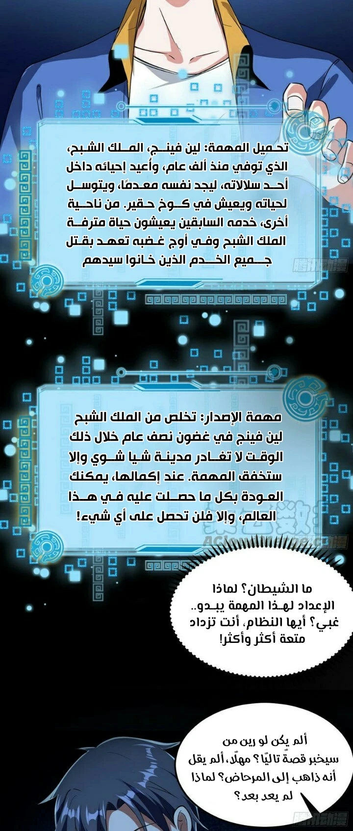 I'm An Evil God الفصل 60 — صفحة 8