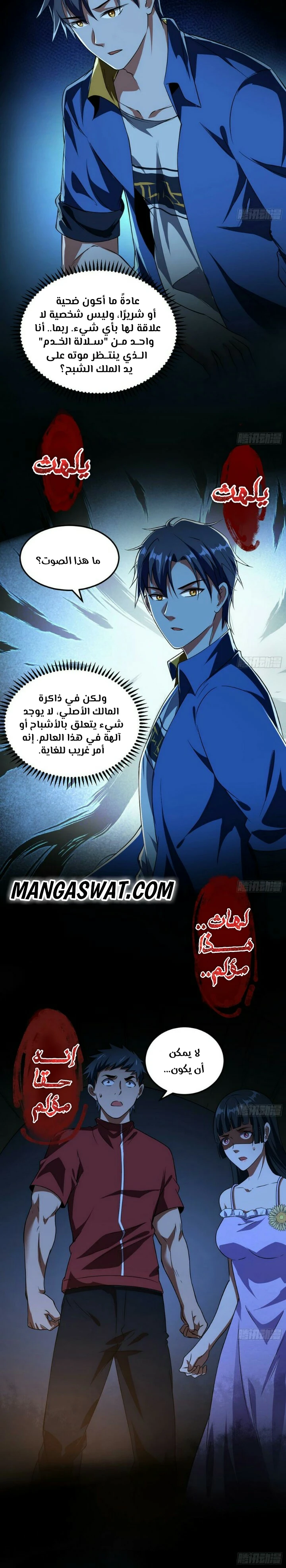 I'm An Evil God الفصل 60 — صفحة 9