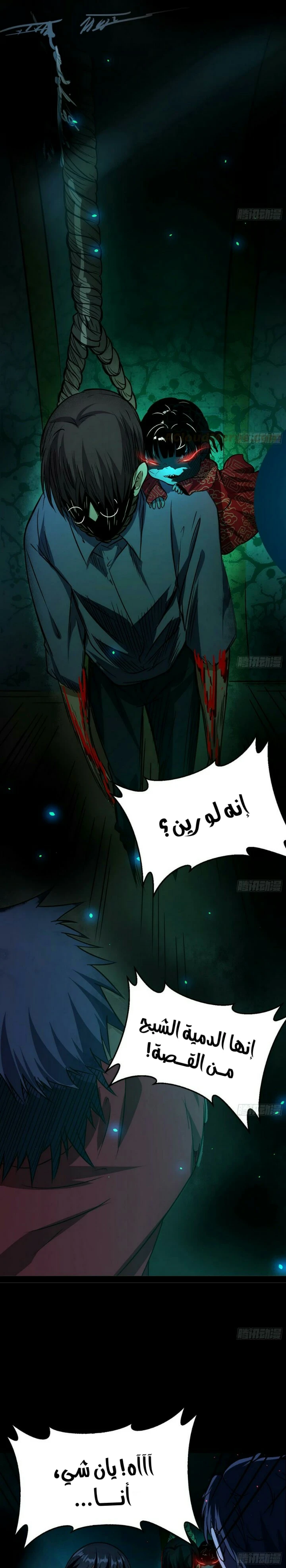 I'm An Evil God الفصل 60 — صفحة 10