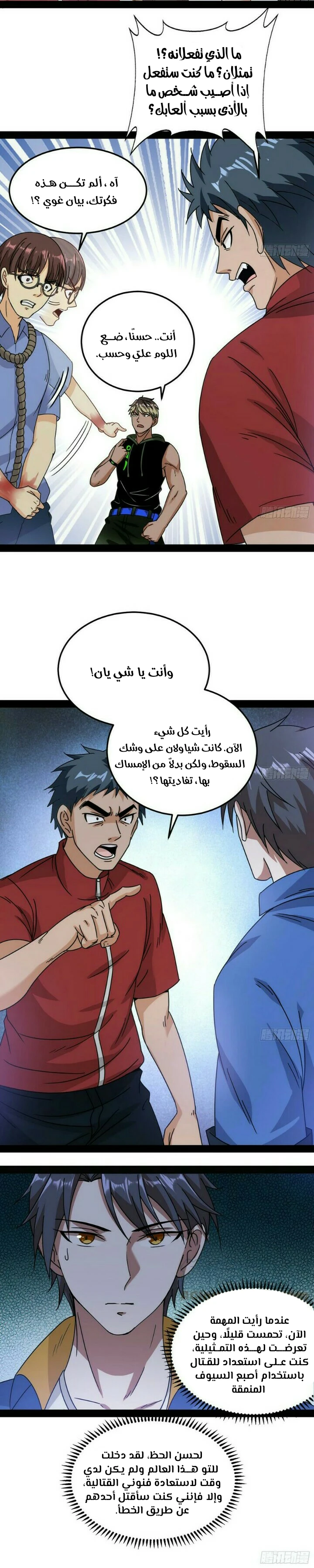 I'm An Evil God الفصل 60 — صفحة 14
