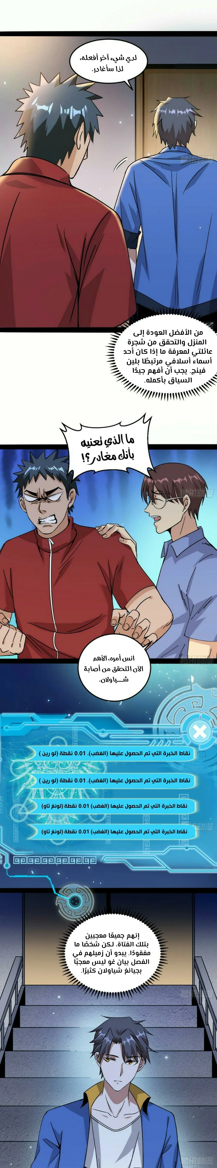 I'm An Evil God الفصل 60 — صفحة 15