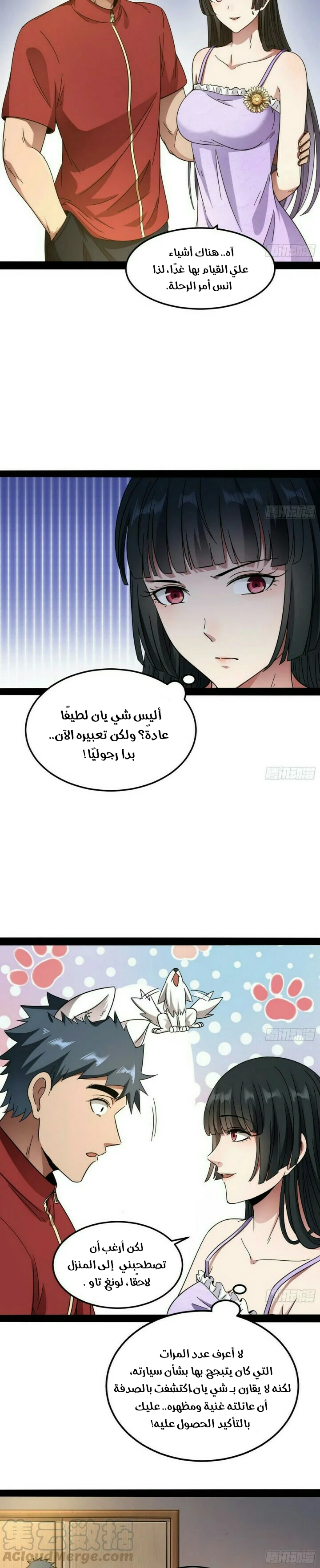 I'm An Evil God الفصل 60 — صفحة 17