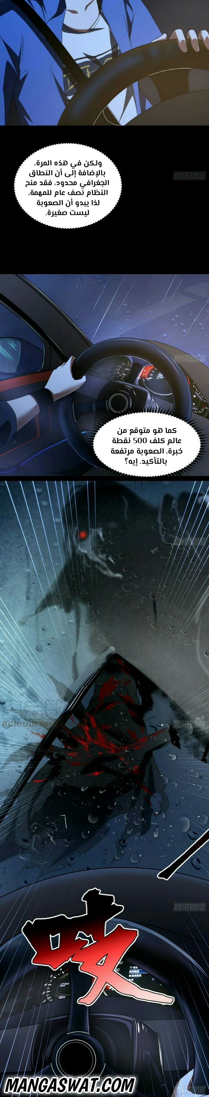 I'm An Evil God الفصل 60 — صفحة 19