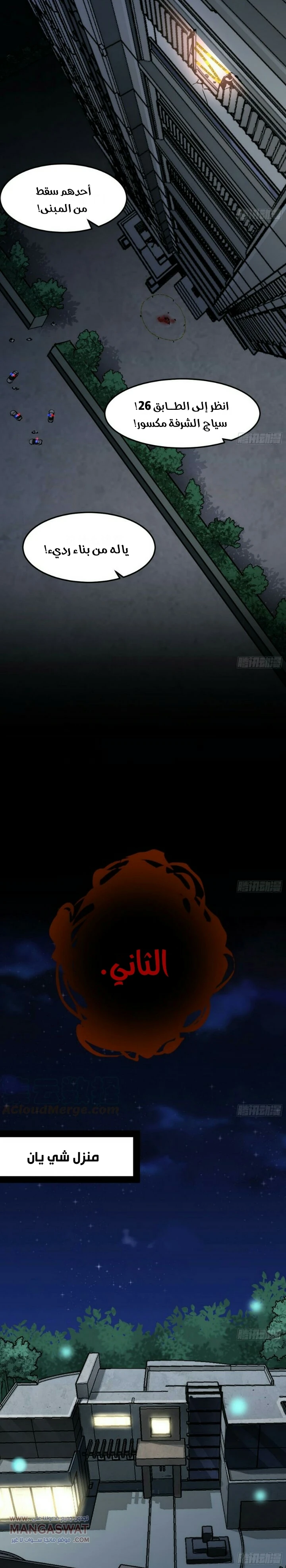 I'm An Evil God الفصل 61 — صفحة 4