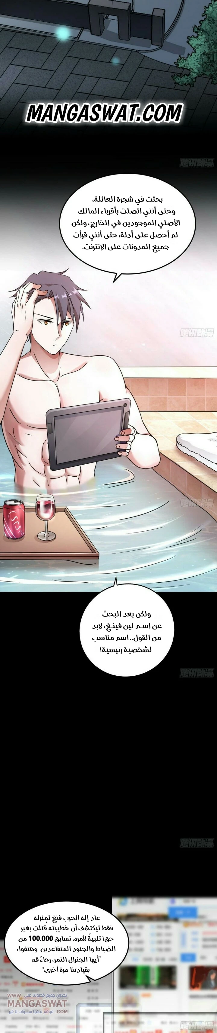 I'm An Evil God الفصل 61 — صفحة 5