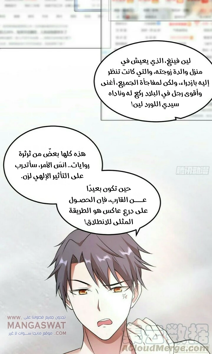 I'm An Evil God الفصل 61 — صفحة 6
