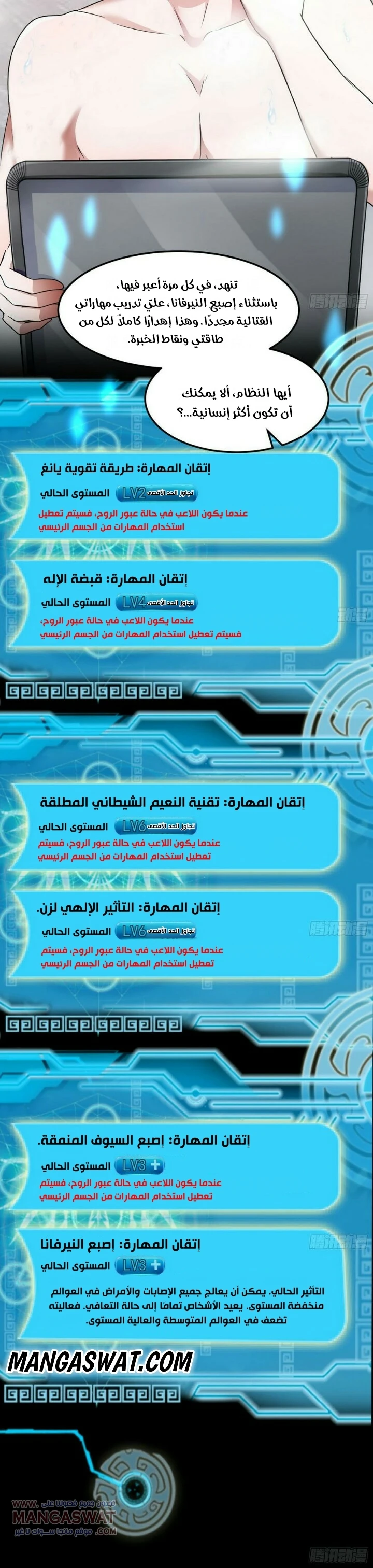 I'm An Evil God الفصل 61 — صفحة 7