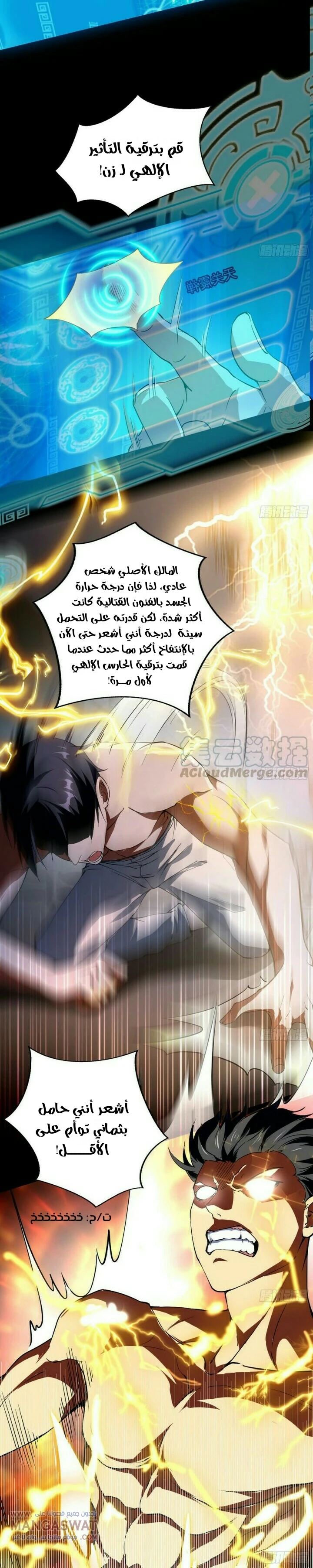 I'm An Evil God الفصل 61 — صفحة 10