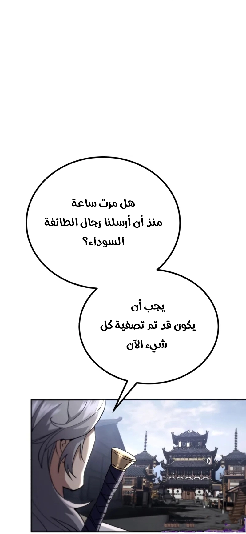 The Heavenly Demon Wants a Quiet Life الفصل 72 — صفحة 16
