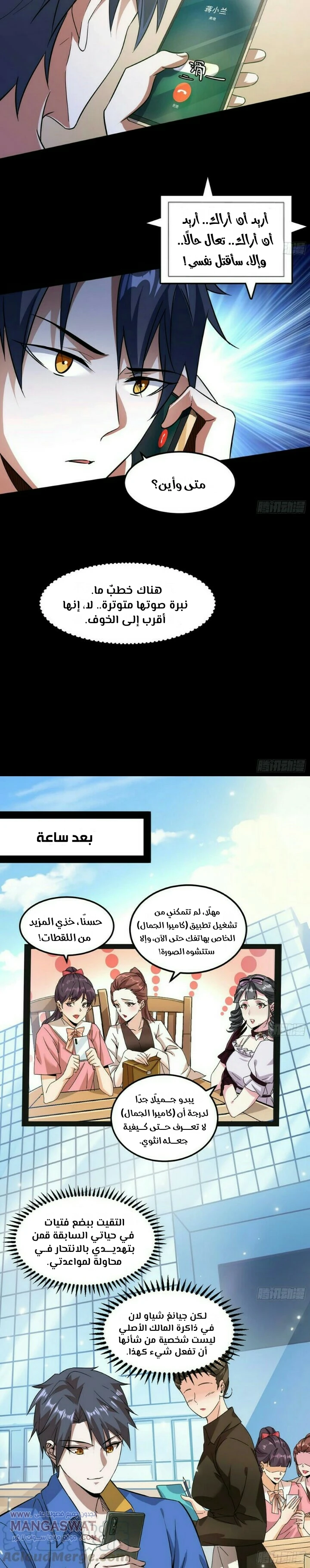 I'm An Evil God الفصل 61 — صفحة 13