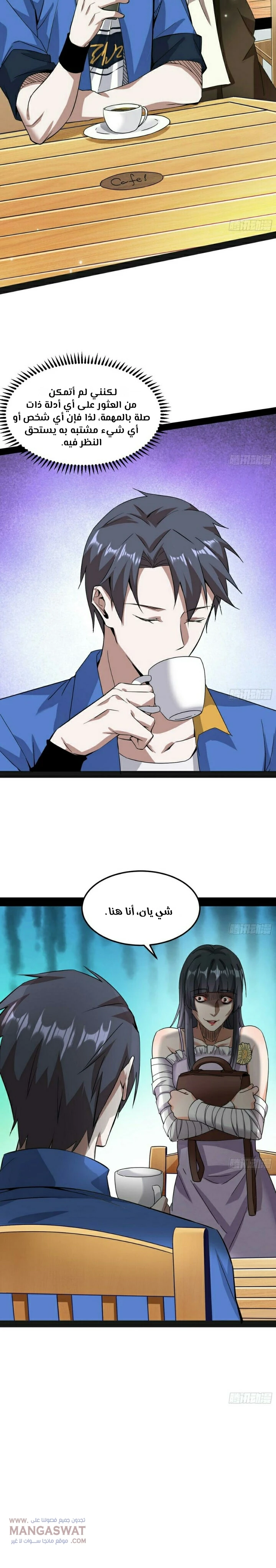 I'm An Evil God الفصل 61 — صفحة 14
