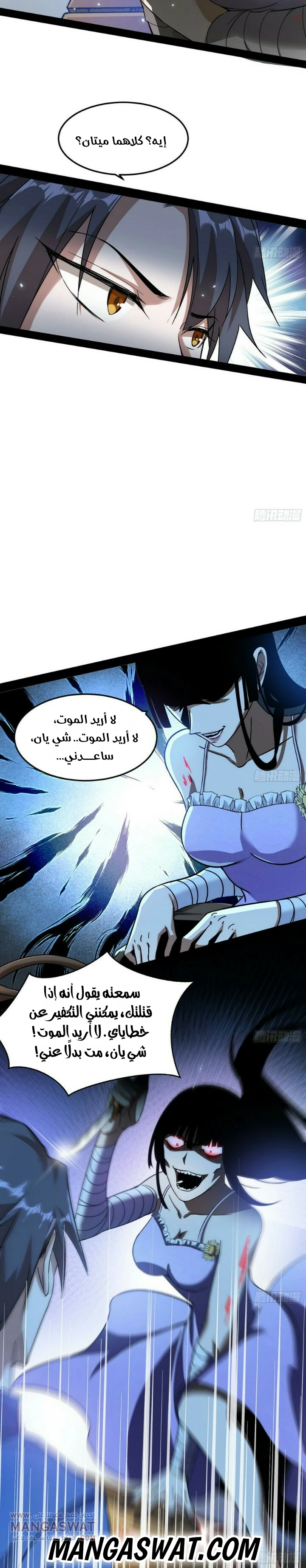 I'm An Evil God الفصل 61 — صفحة 16