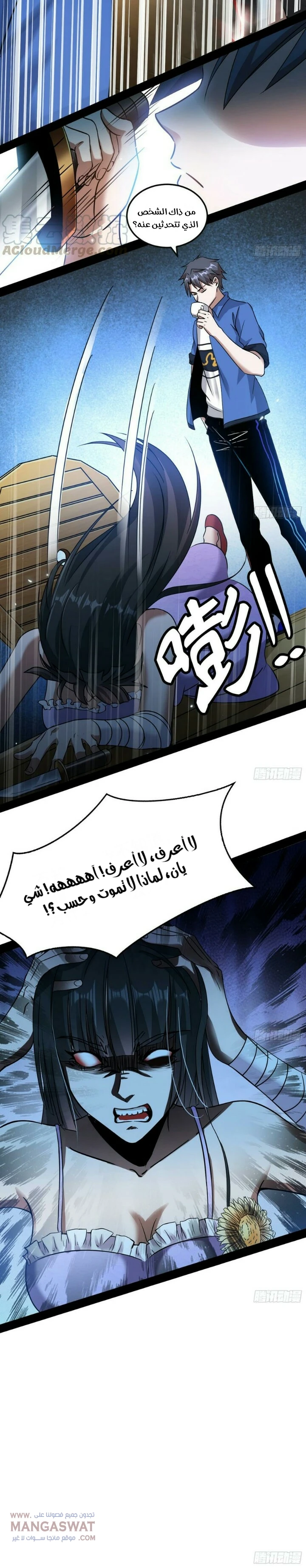 I'm An Evil God الفصل 61 — صفحة 17