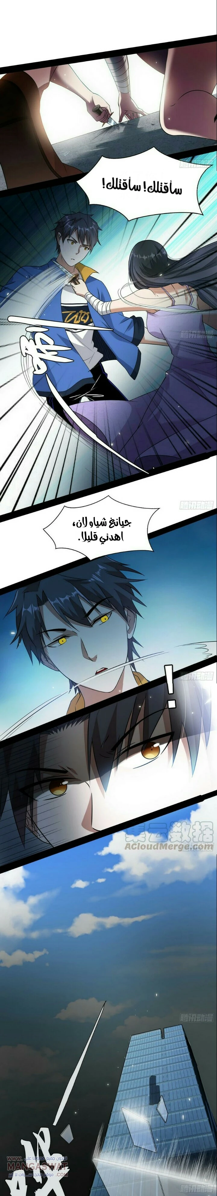 I'm An Evil God الفصل 61 — صفحة 18