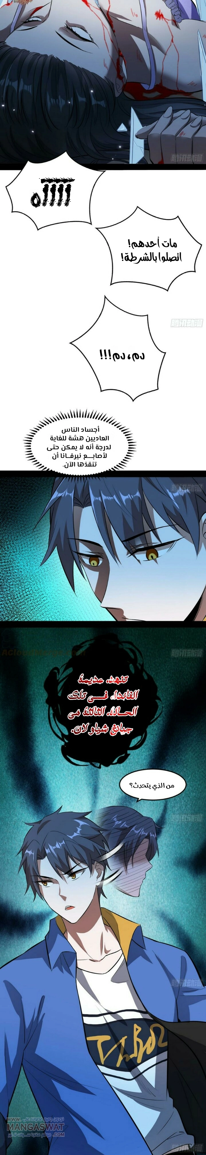 I'm An Evil God الفصل 61 — صفحة 21