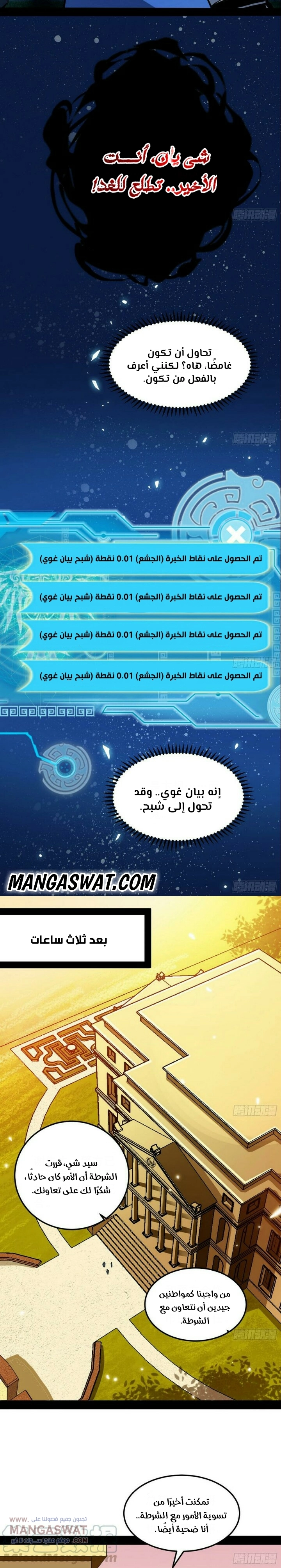 I'm An Evil God الفصل 61 — صفحة 22