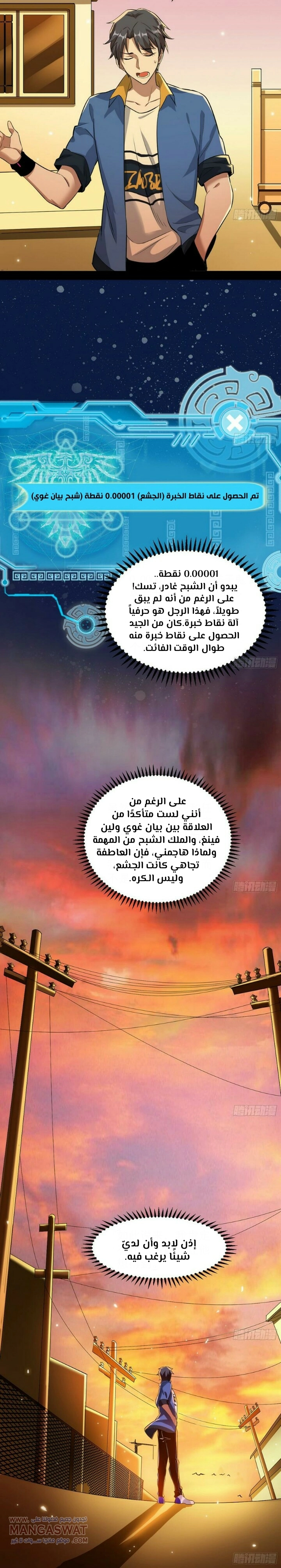 I'm An Evil God الفصل 61 — صفحة 23