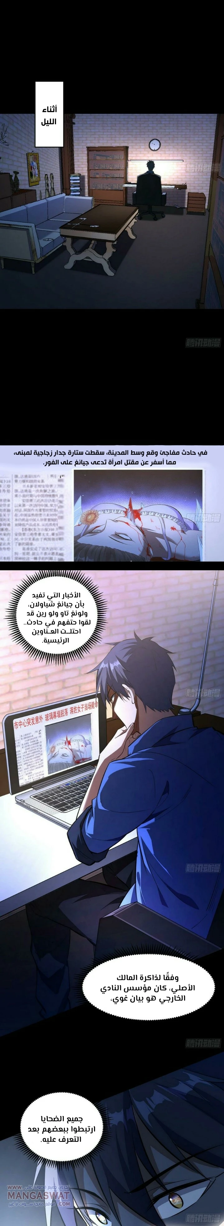 I'm An Evil God الفصل 62 — صفحة 2