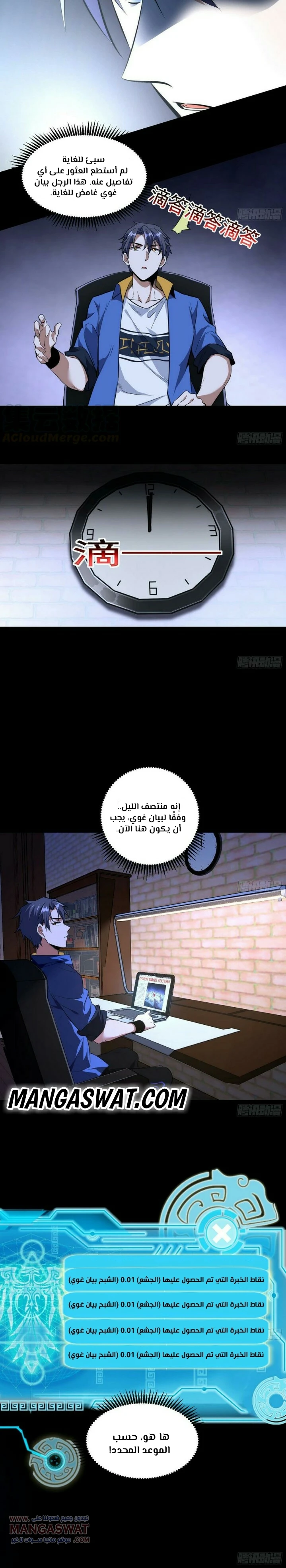 I'm An Evil God الفصل 62 — صفحة 3