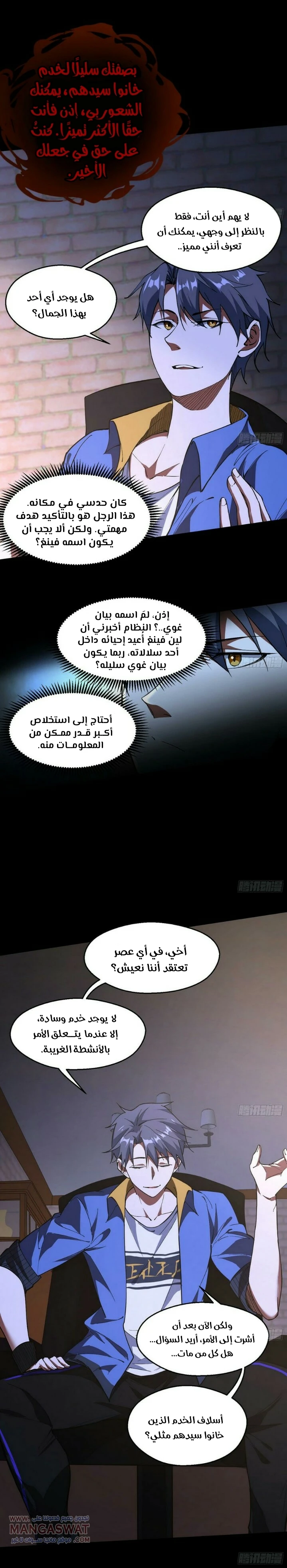 I'm An Evil God الفصل 62 — صفحة 5
