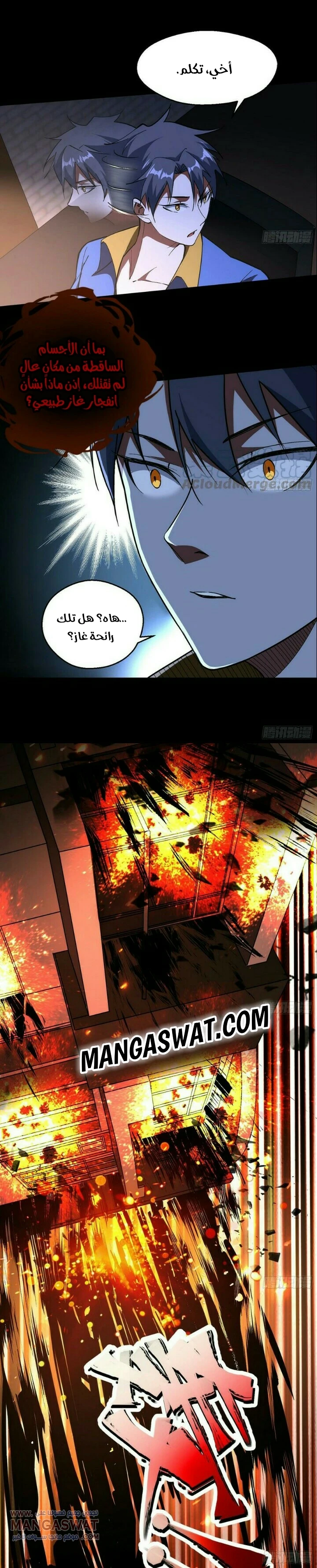 I'm An Evil God الفصل 62 — صفحة 6
