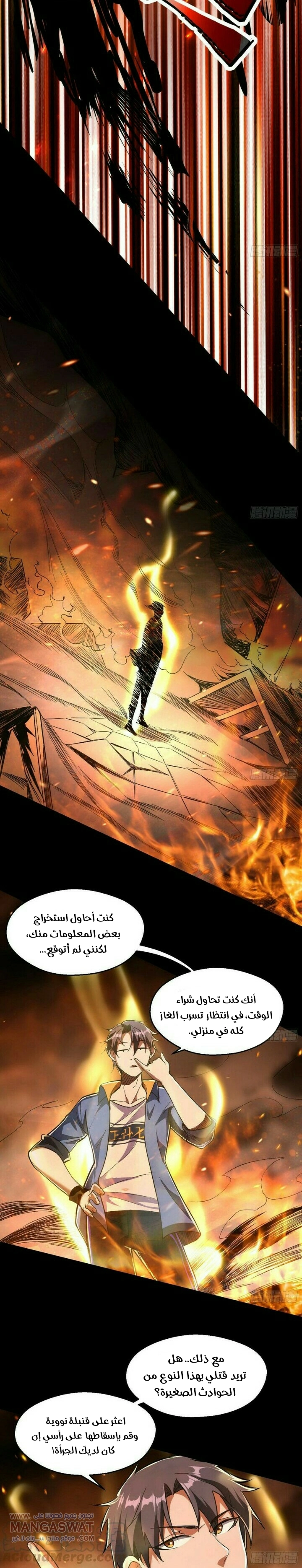 I'm An Evil God الفصل 62 — صفحة 7
