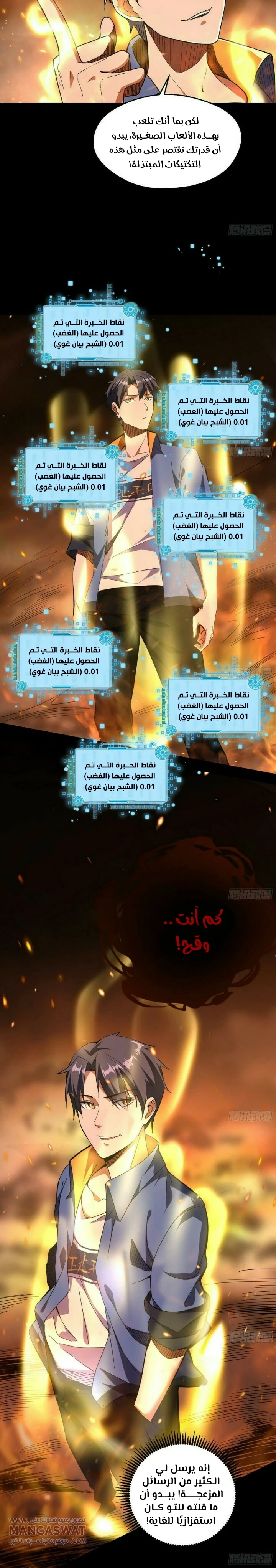 I'm An Evil God الفصل 62 — صفحة 8