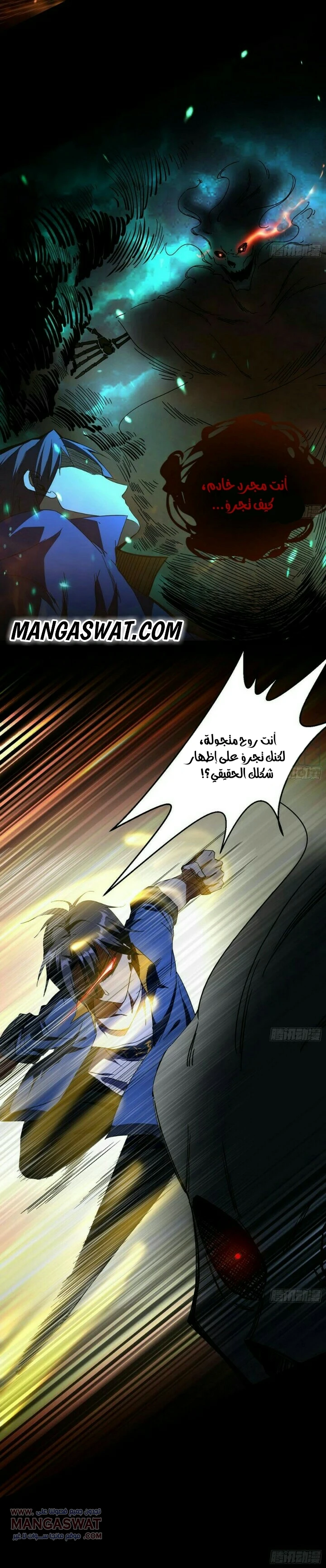 I'm An Evil God الفصل 62 — صفحة 9