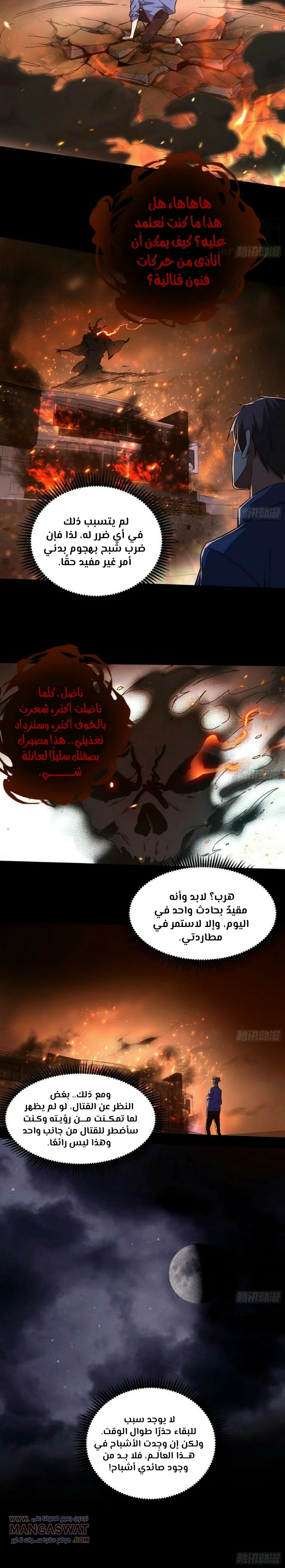 I'm An Evil God الفصل 62 — صفحة 11
