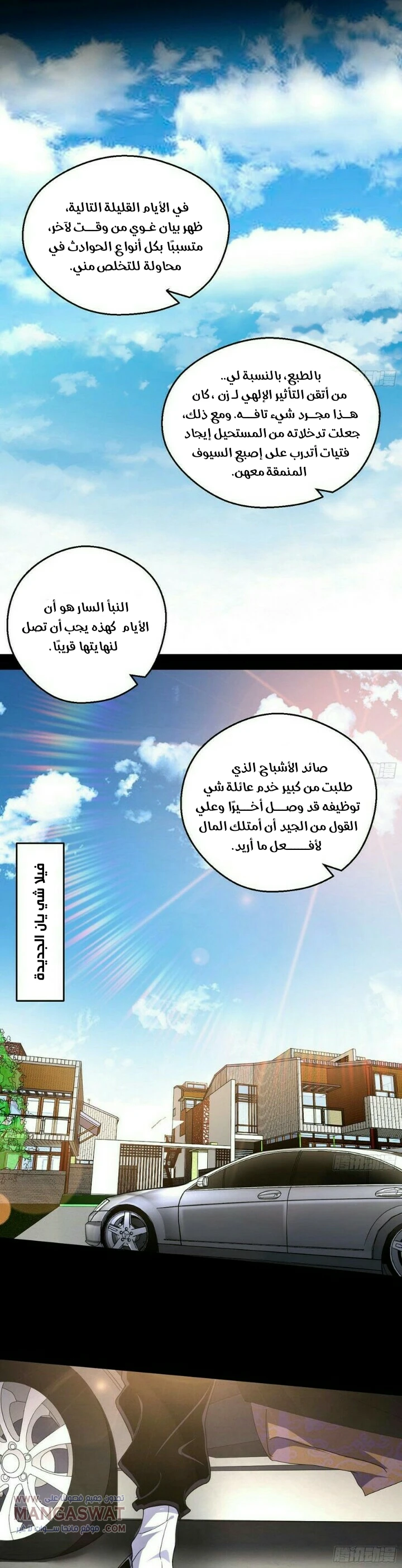 I'm An Evil God الفصل 62 — صفحة 12
