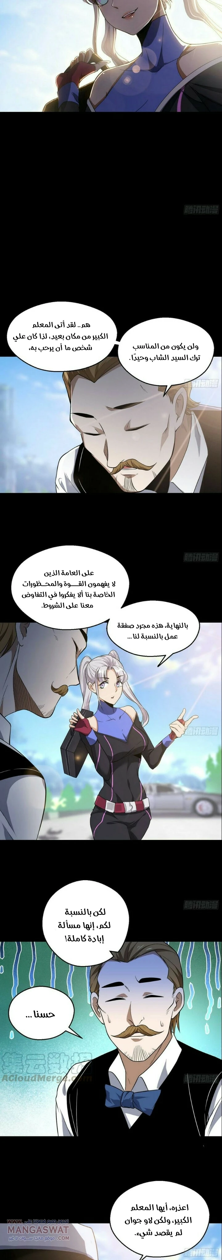 I'm An Evil God الفصل 62 — صفحة 14
