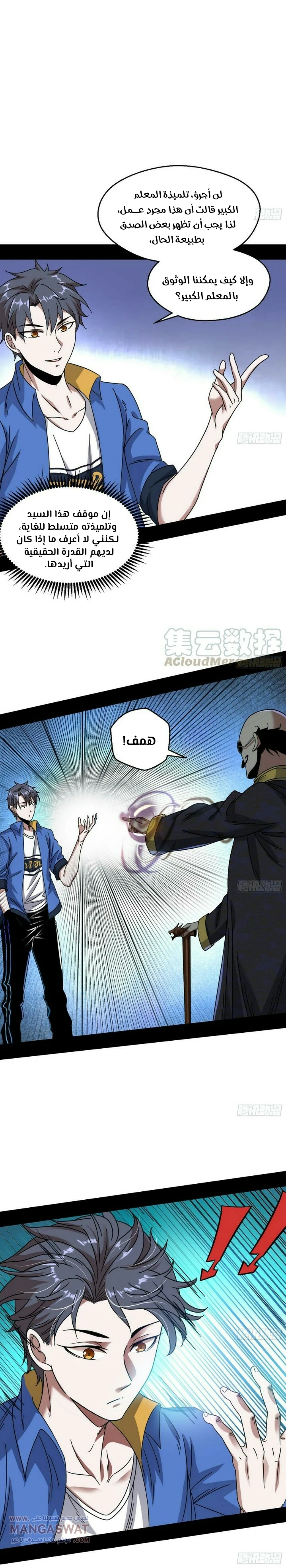 I'm An Evil God الفصل 62 — صفحة 16