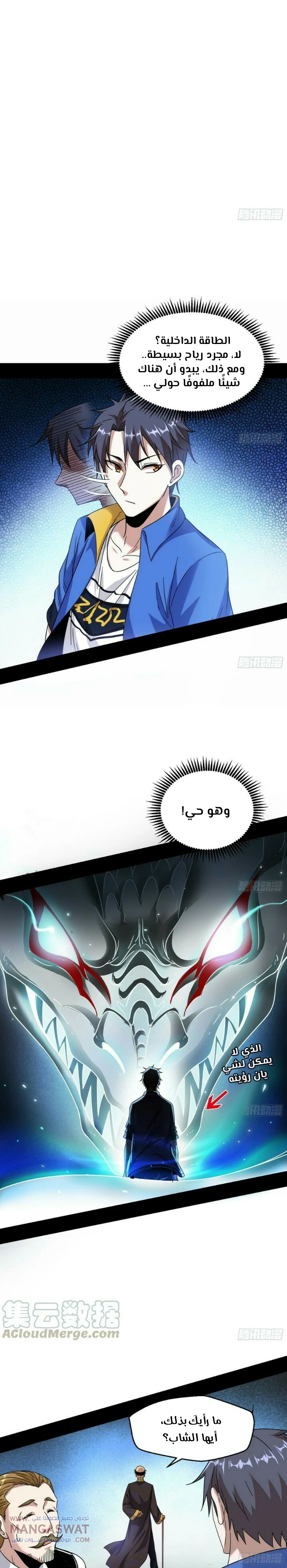 I'm An Evil God الفصل 62 — صفحة 17