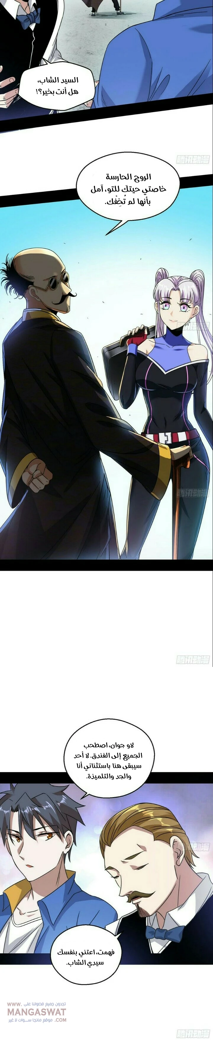 I'm An Evil God الفصل 62 — صفحة 18