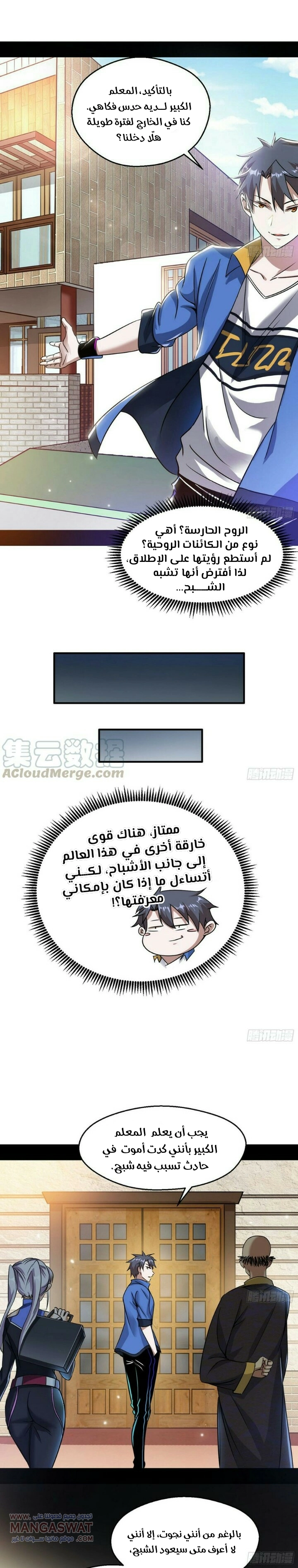 I'm An Evil God الفصل 62 — صفحة 19