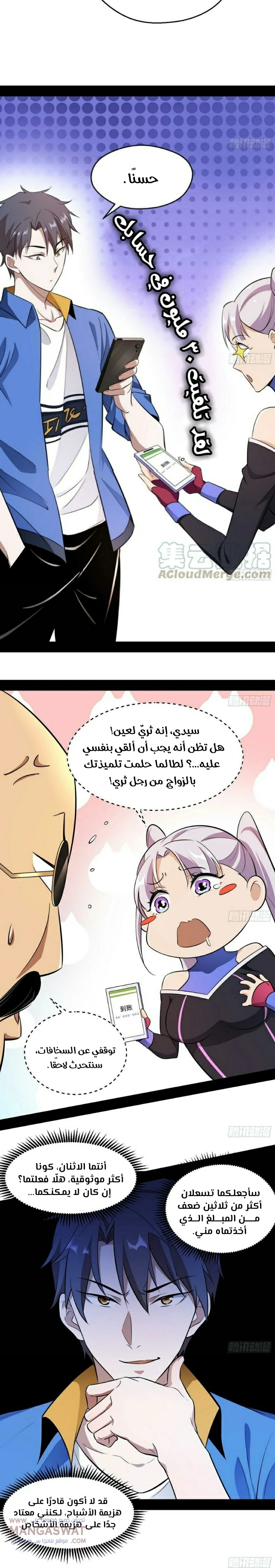 I'm An Evil God الفصل 62 — صفحة 22