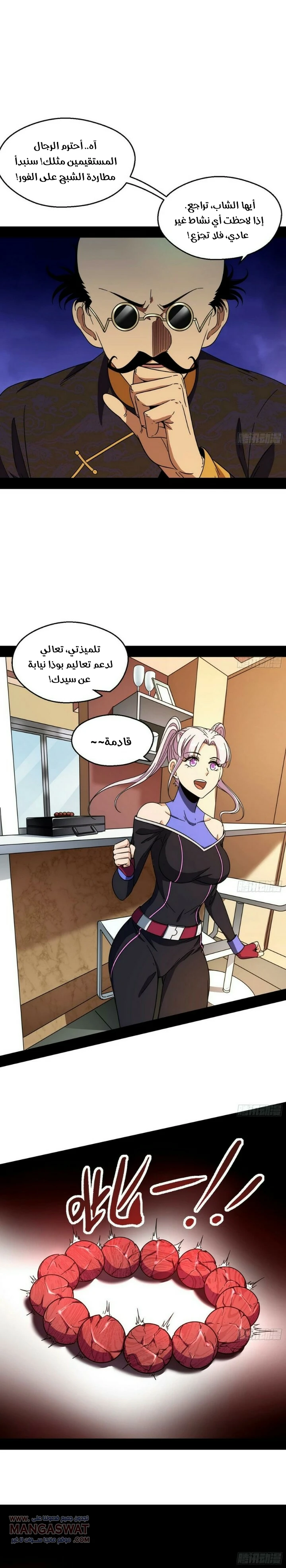 I'm An Evil God الفصل 63 — صفحة 2