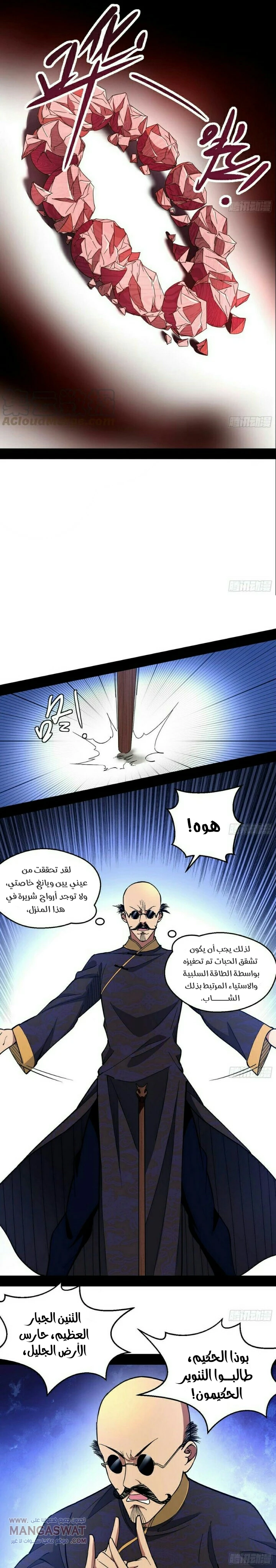 I'm An Evil God الفصل 63 — صفحة 3