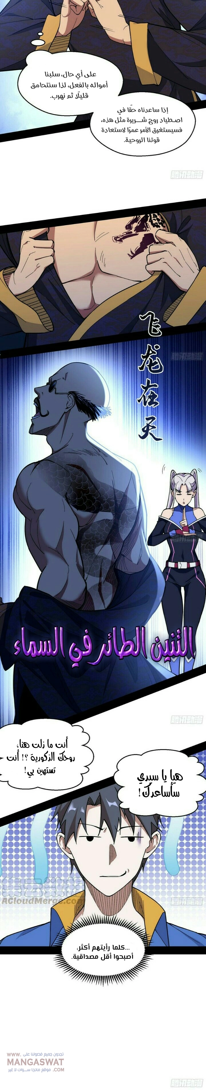 I'm An Evil God الفصل 63 — صفحة 4